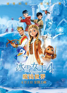 冰雪女王4：魔镜世界（英语）