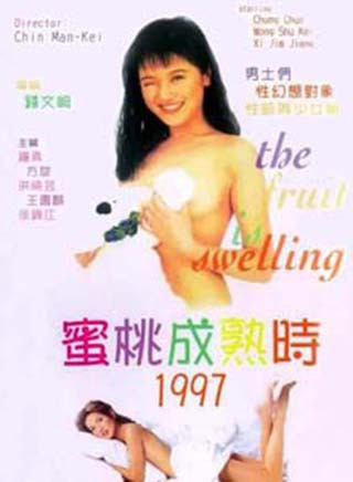 蜜桃成熟时1997